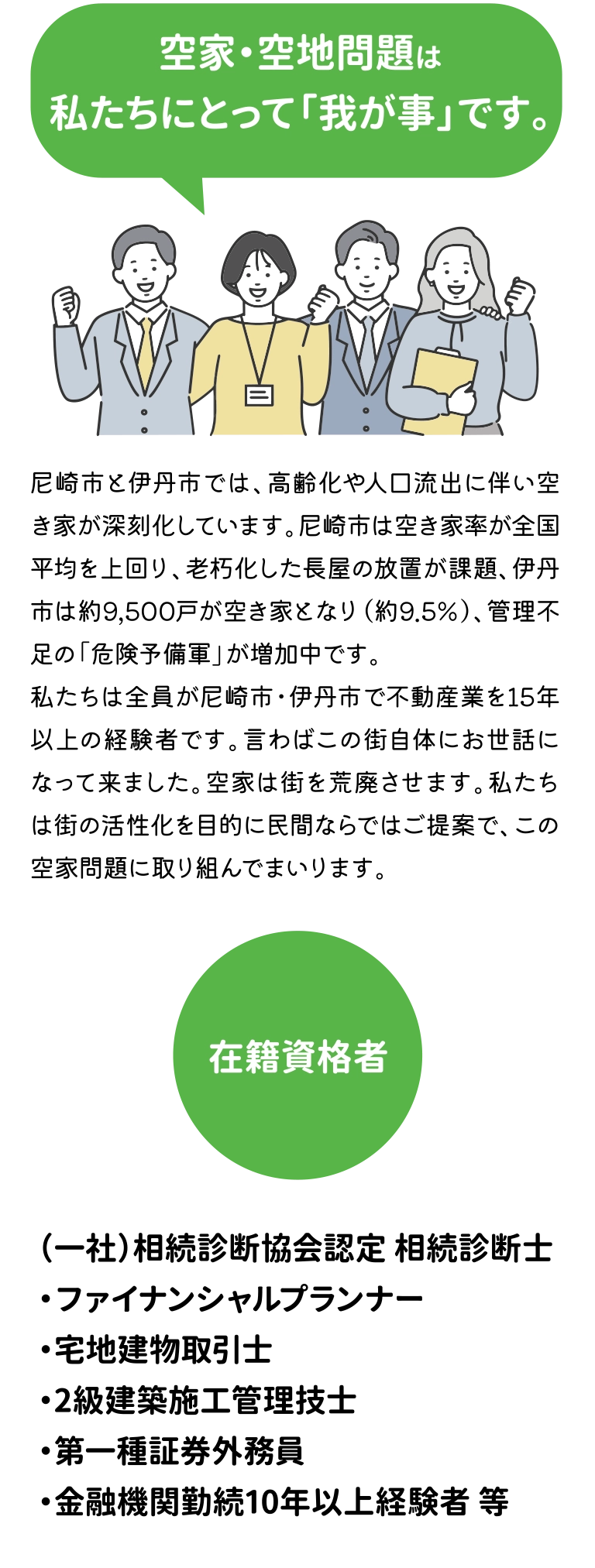 空家・空地問題は私たちにとって「我が事」です。
